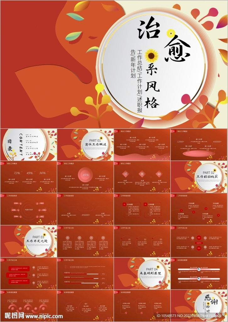 治愈系工作总结汇报计划ppt