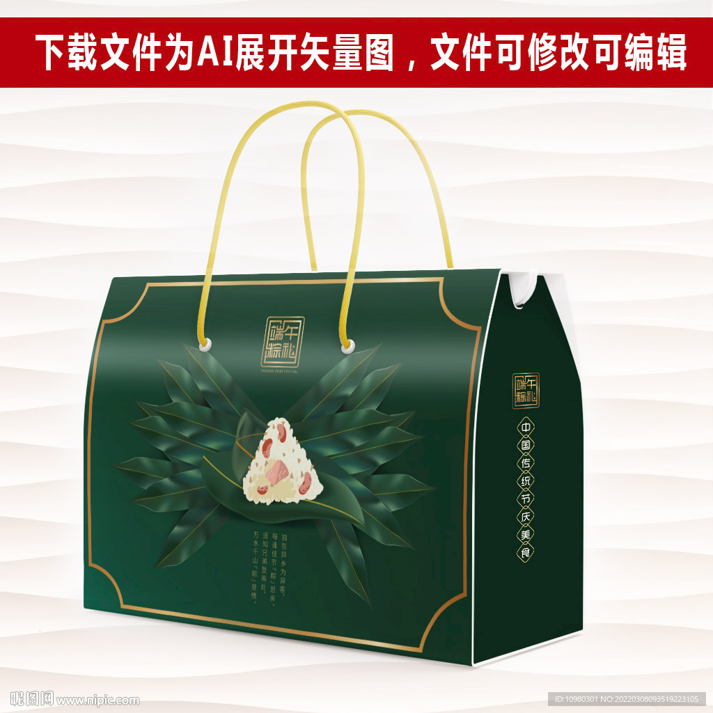 粽子包装礼盒