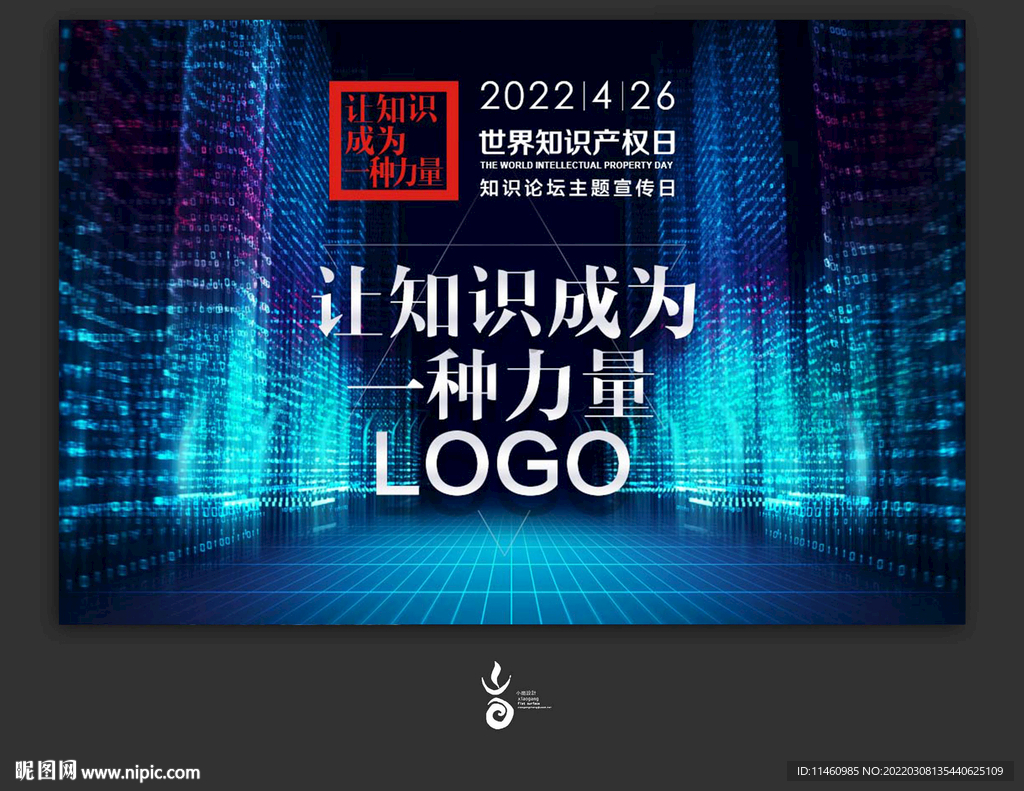 知识产权日 海报