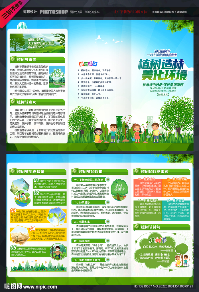 植树节三折页