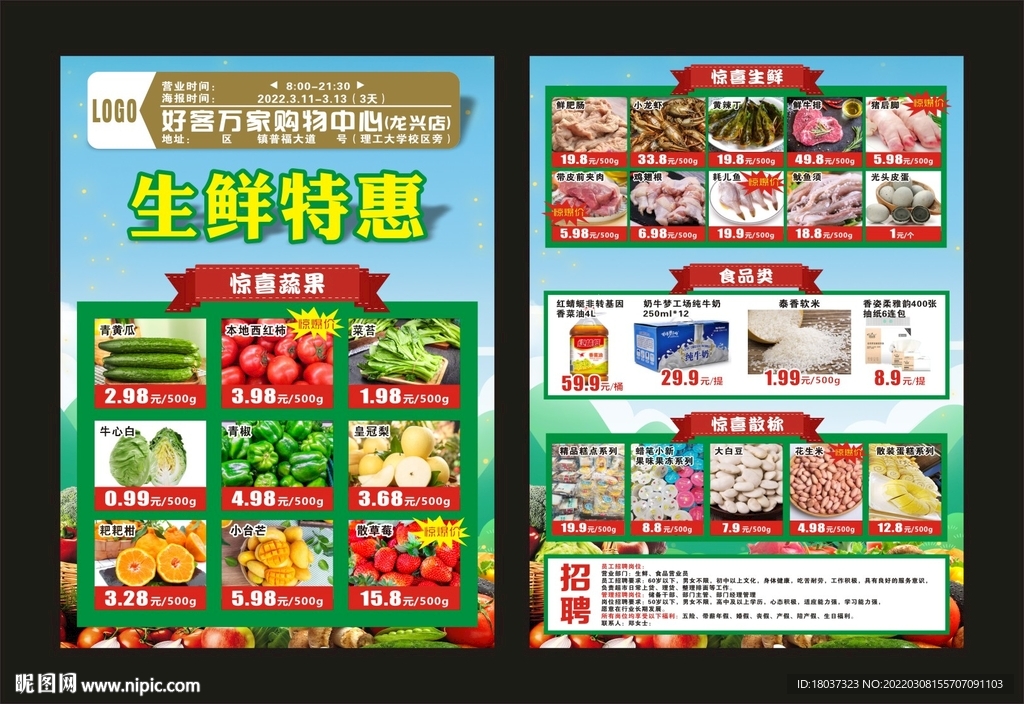 好客生鲜特惠 宣传单