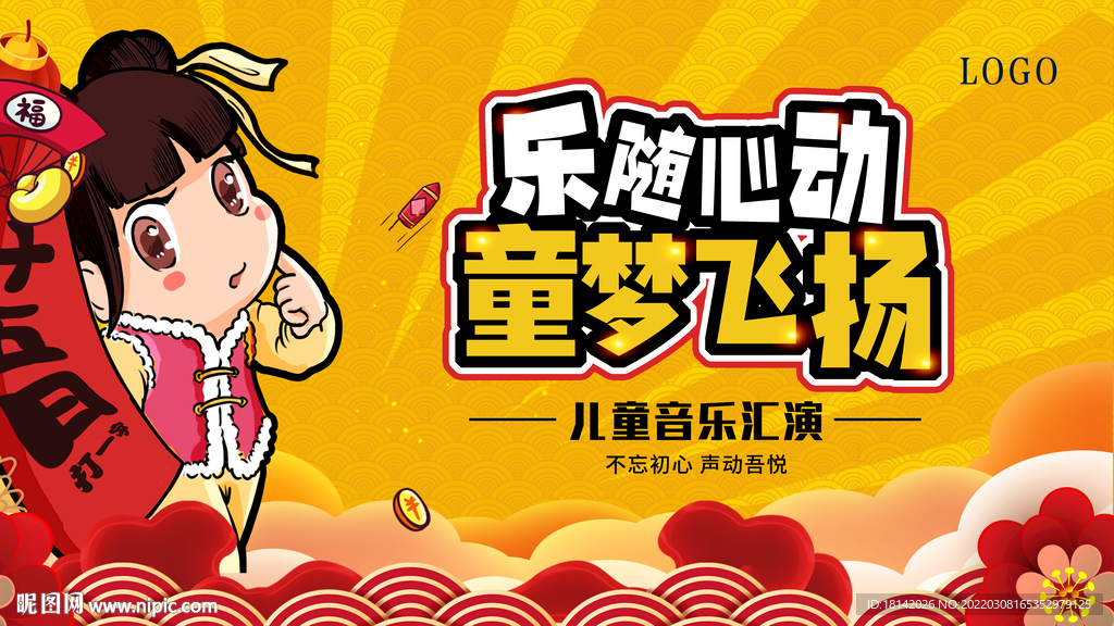 儿童节-童梦飞扬