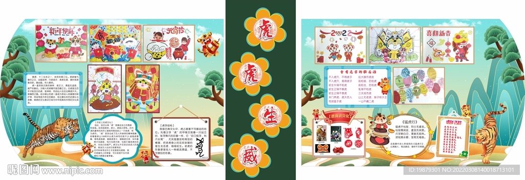 学校展板 虎年展板 
