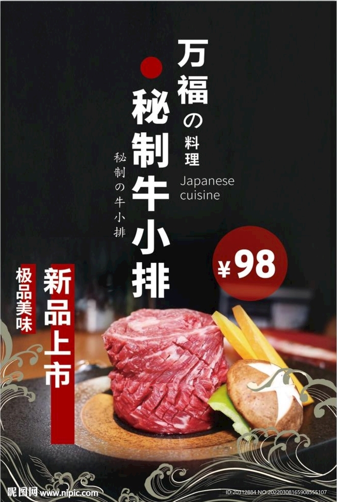 菜单 牛小排海报