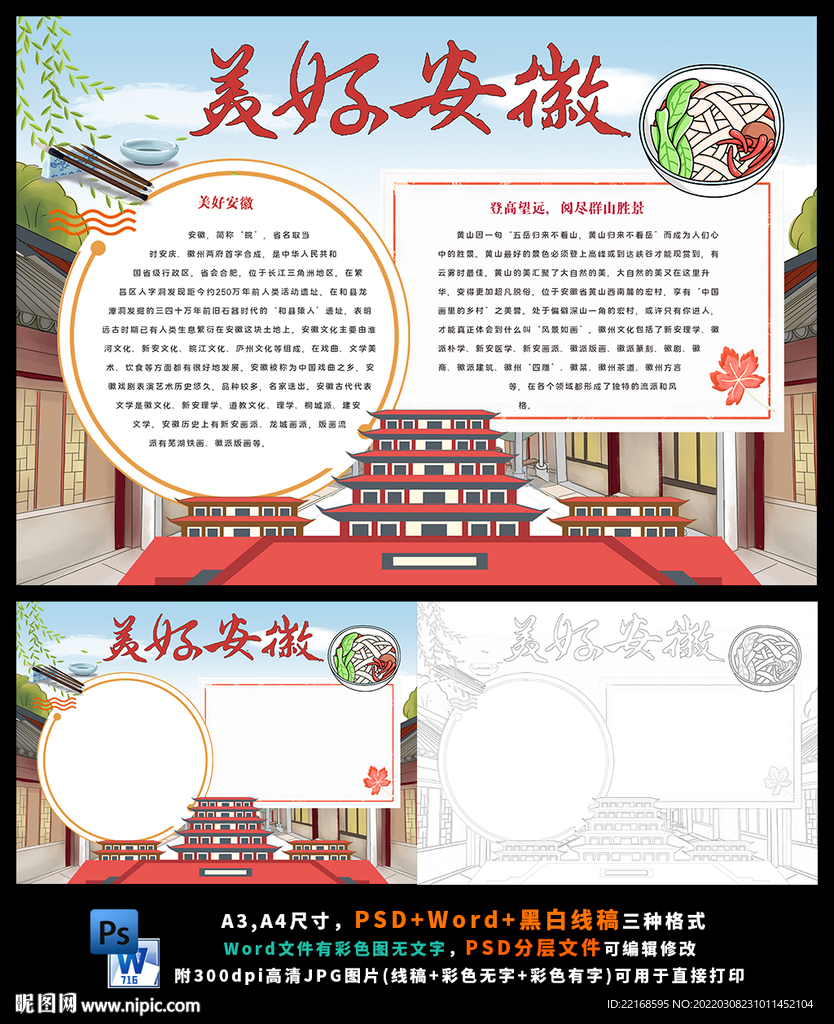 美好安徽旅游黄山地理文化