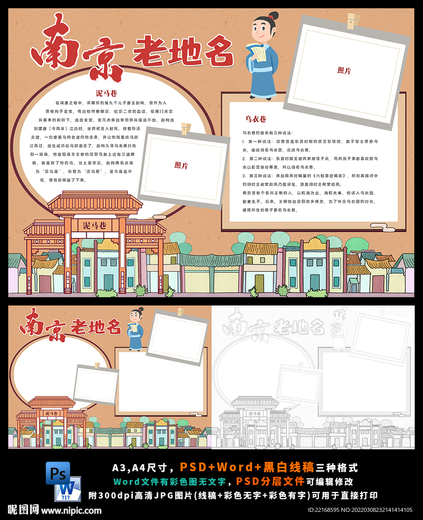 南京老地名名胜古迹地理旅游