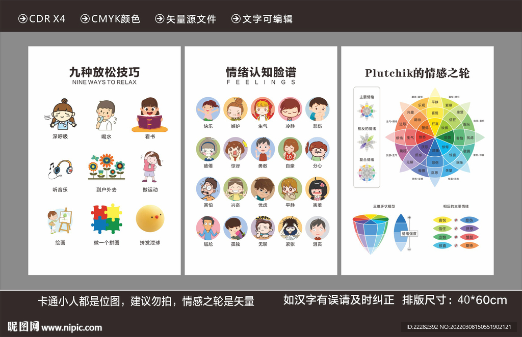 放松技巧 认知脸谱 情感之轮 