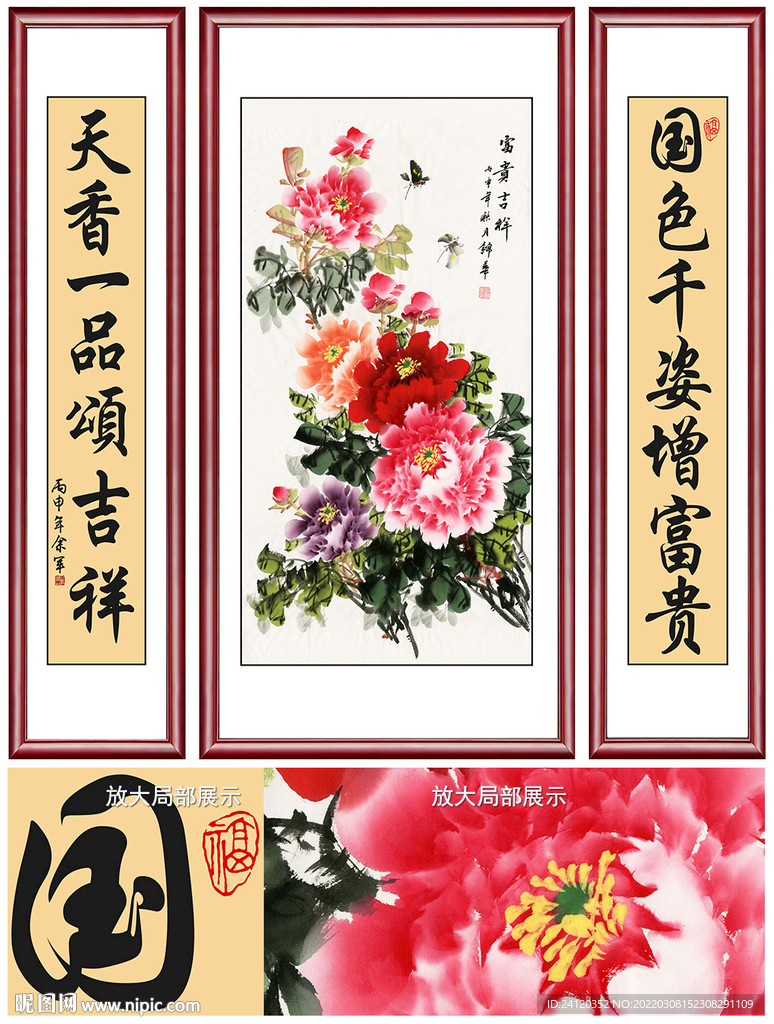 国画牡丹 三联中堂画