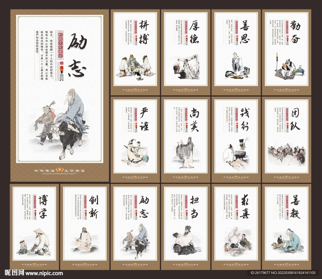 学校励志文化展板