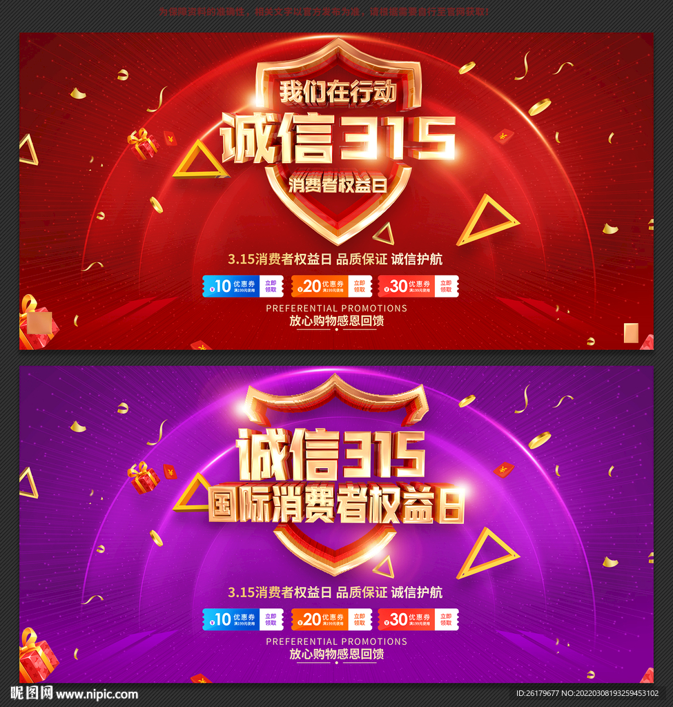 诚信315消费者权益保护日