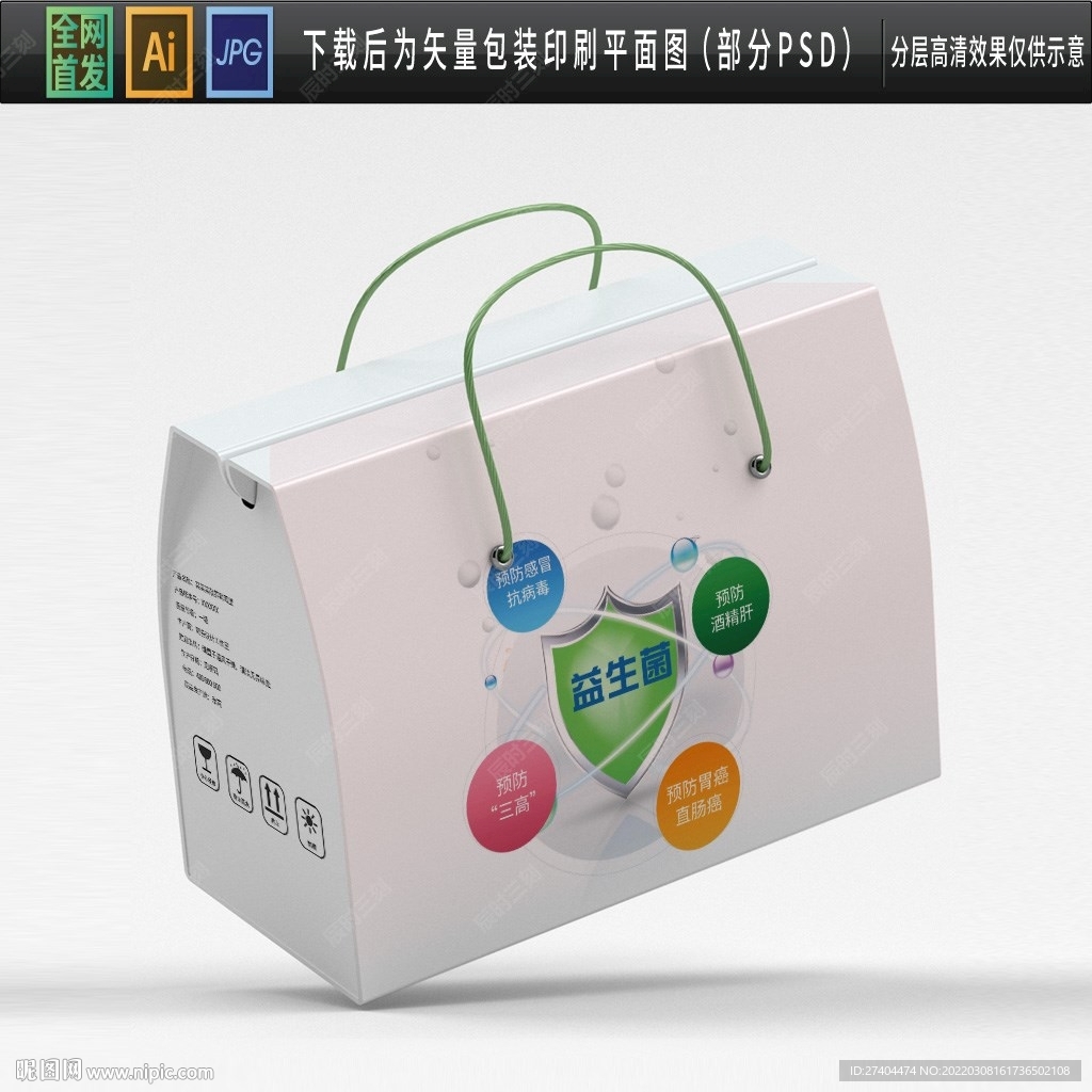 高档益生菌包装平面图