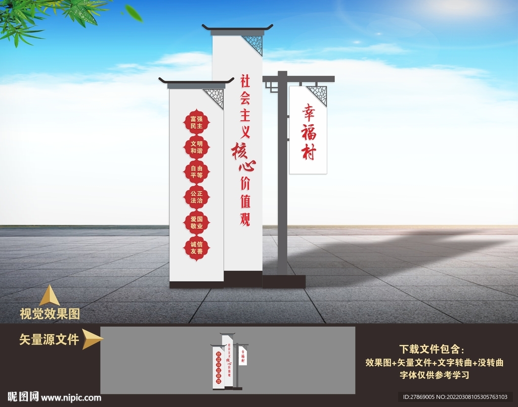 村名牌 村入口牌