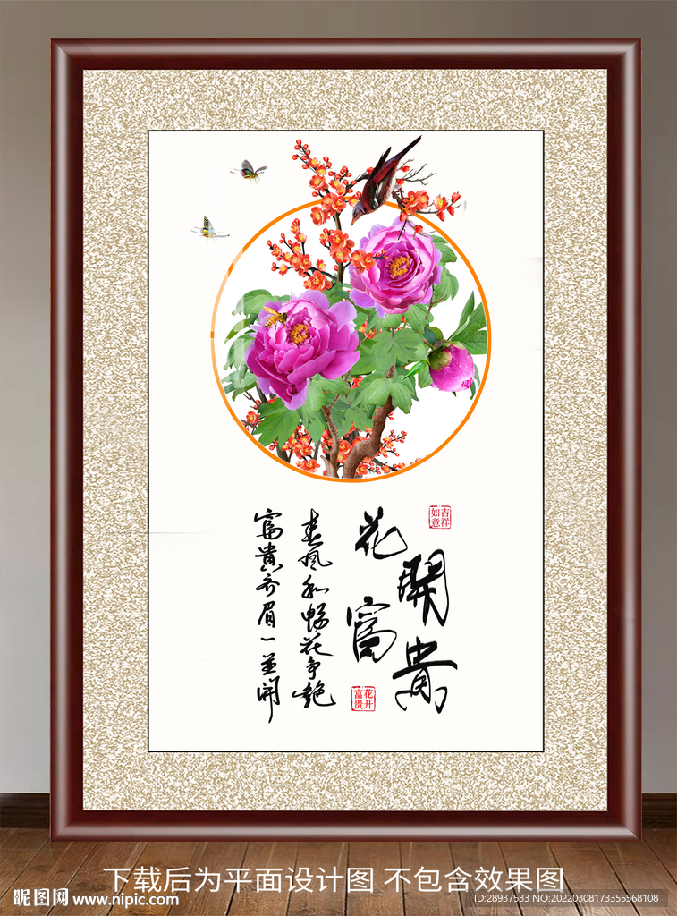 牡丹梅花装饰画