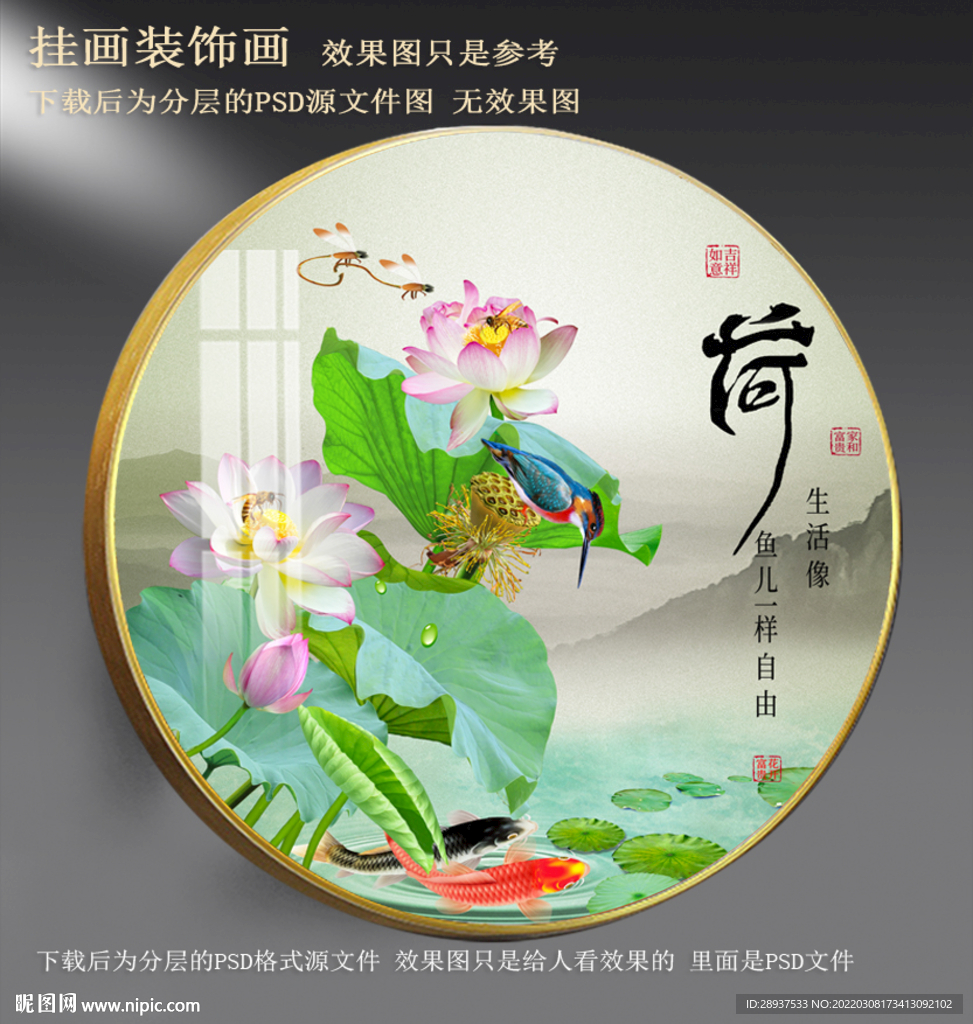高清荷花鲤鱼装饰画