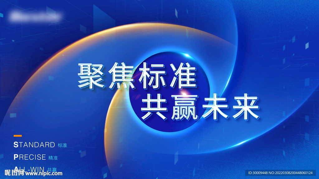 蓝色科技研讨会背景板海报展板