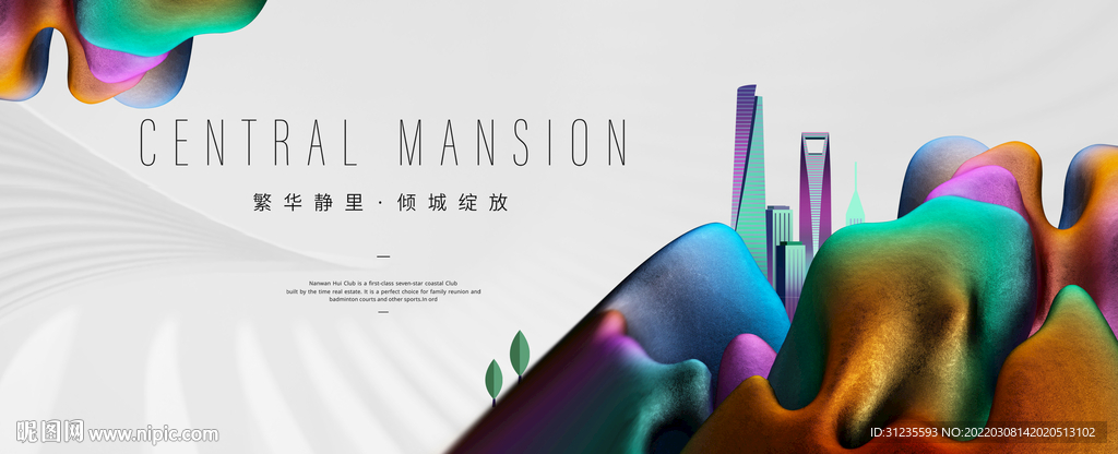 白色地产广告 高端地产广告