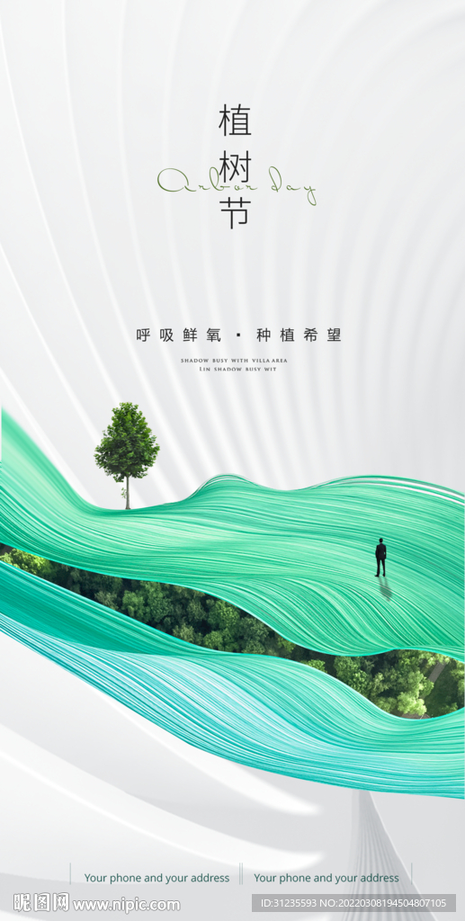 植树节