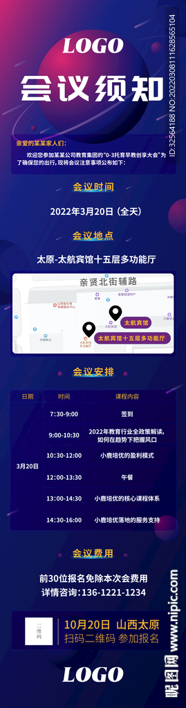 会议须知长图海报