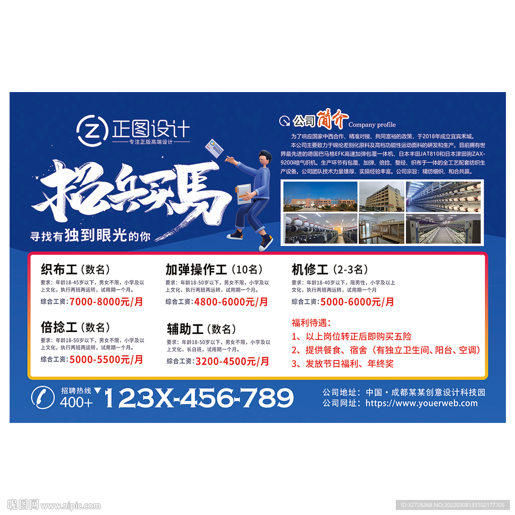 工厂招聘海报