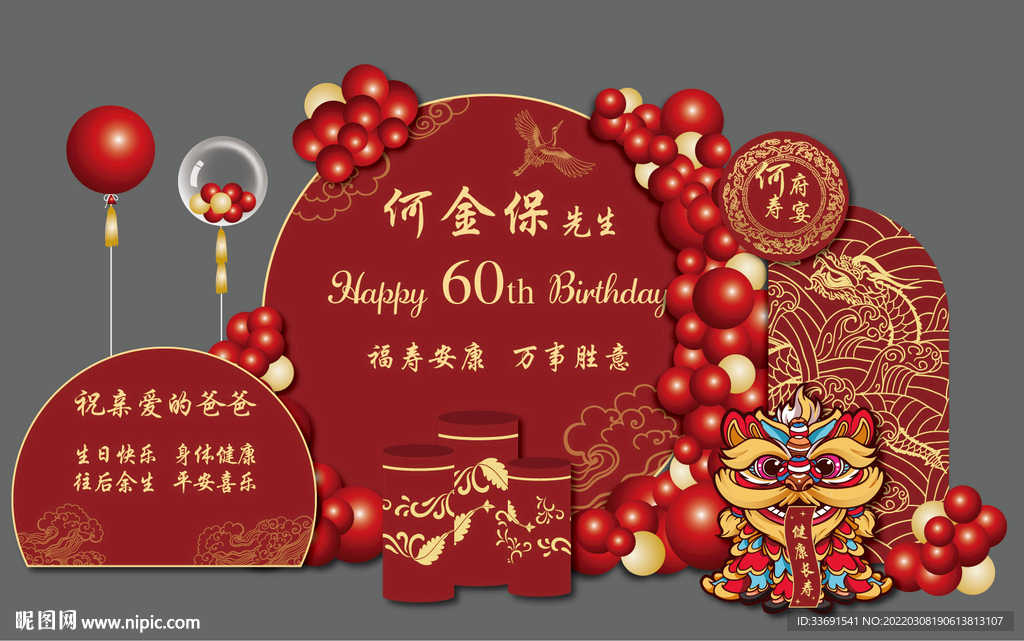 60大寿宴会气球背景布置素材图