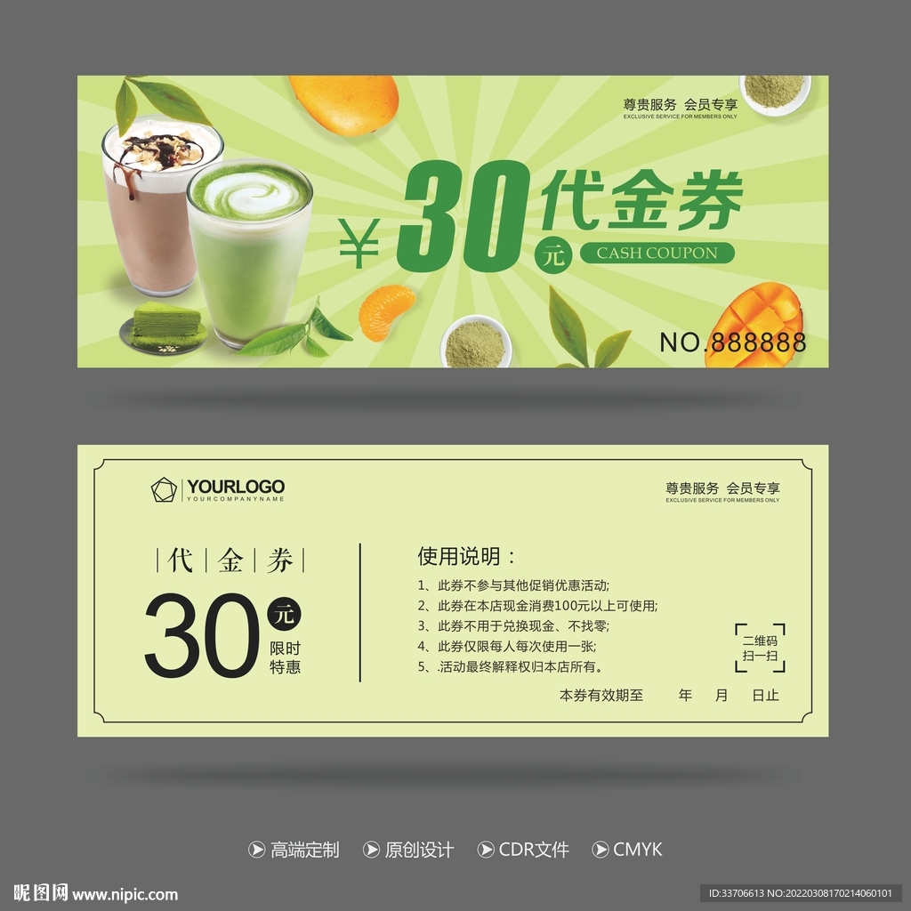 奶茶代金券 