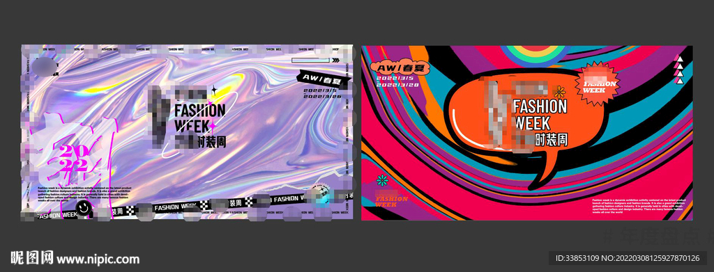 时装周 时尚海报 潮流