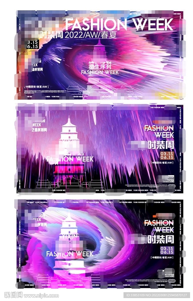 时装周 时尚海报 潮流