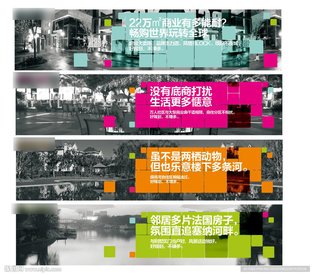 商业地产围挡 商业地产海报