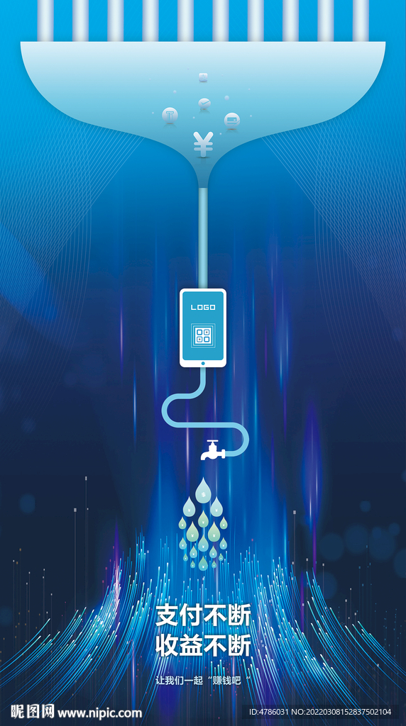 支付海报分层素材