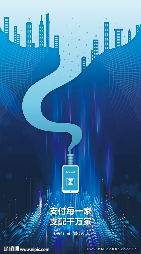 支付海报分层素材