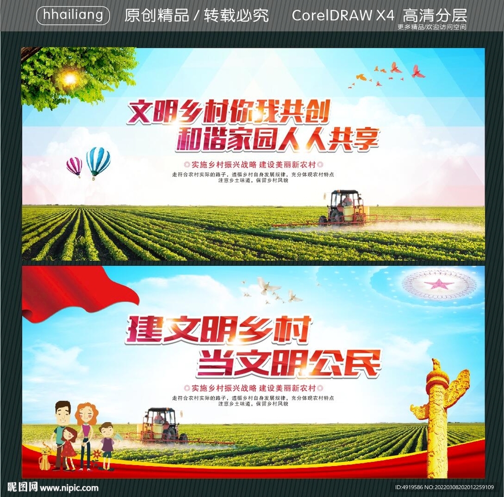 建文明乡村 当文明公民