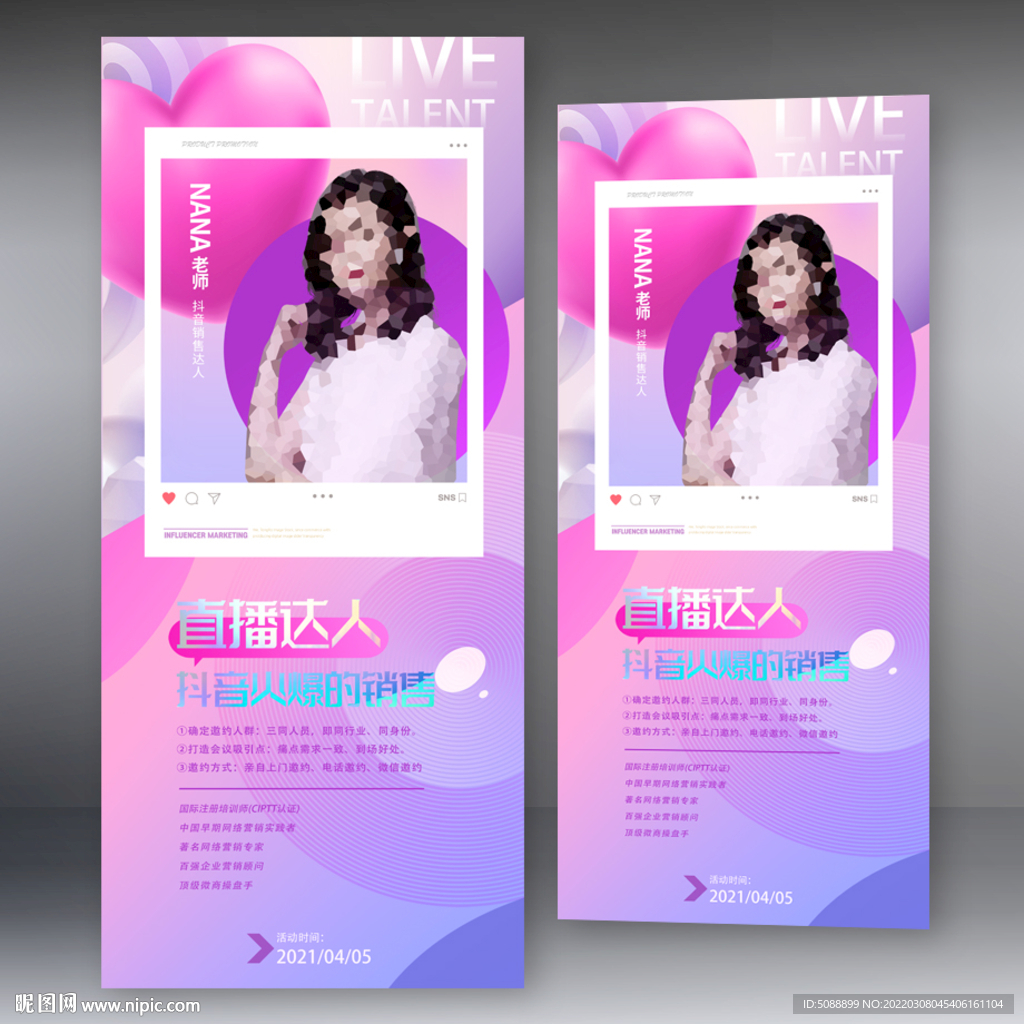 直播达人 抖音主播 人物简介