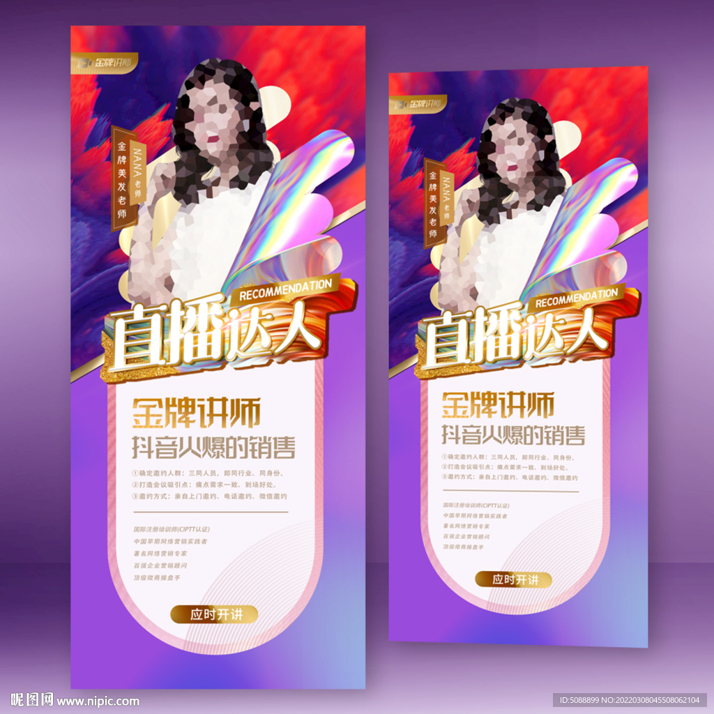 直播达人 人物介绍 抖音主播