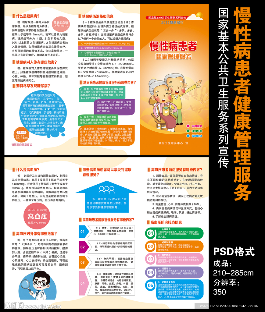 慢性病患者健康管理服务