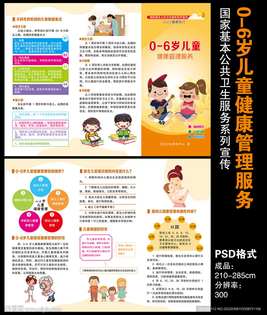 0-6岁儿童健康管理服务