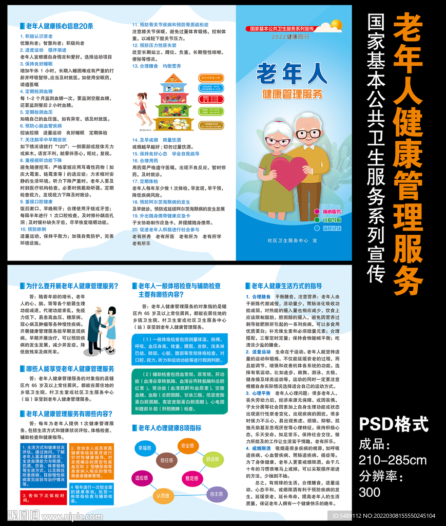 老年人健康管理服务