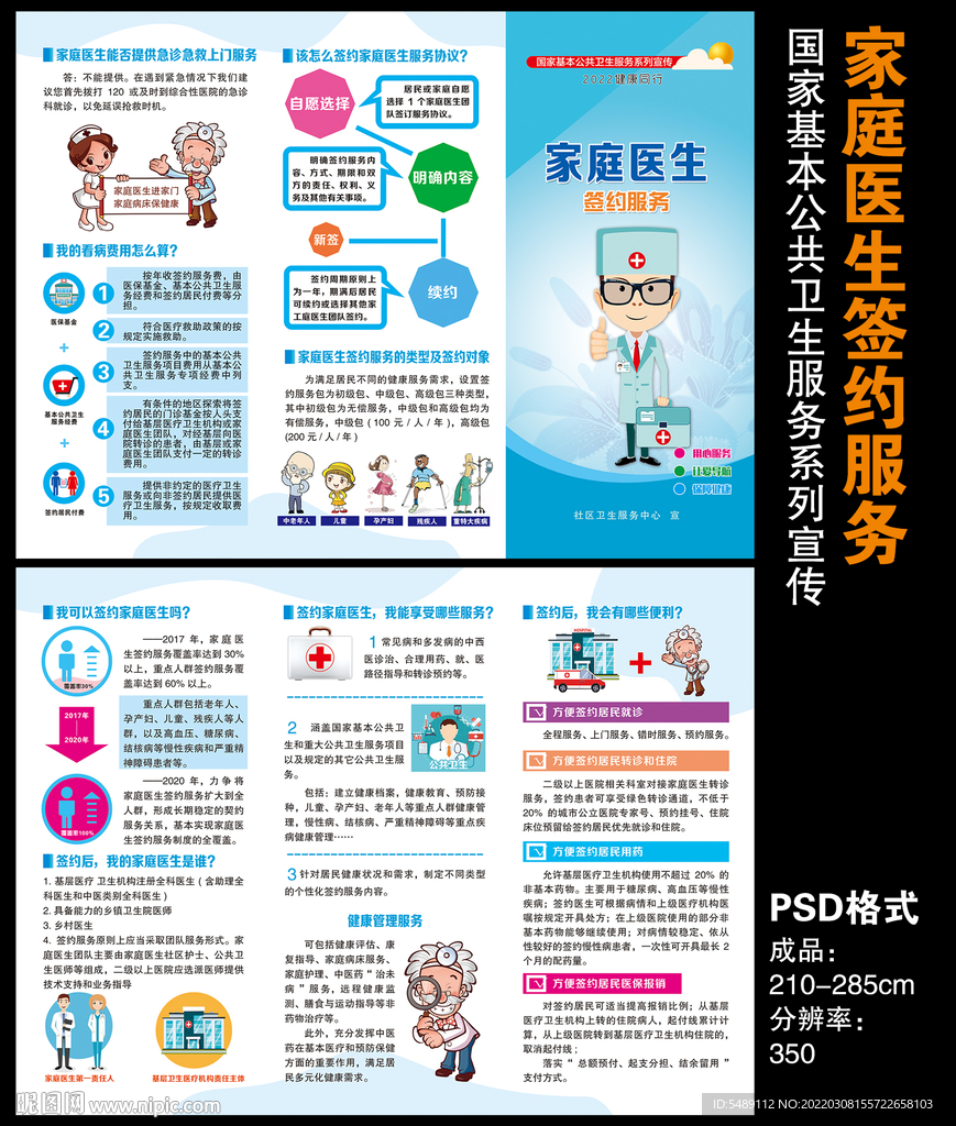 家庭医生签约服务