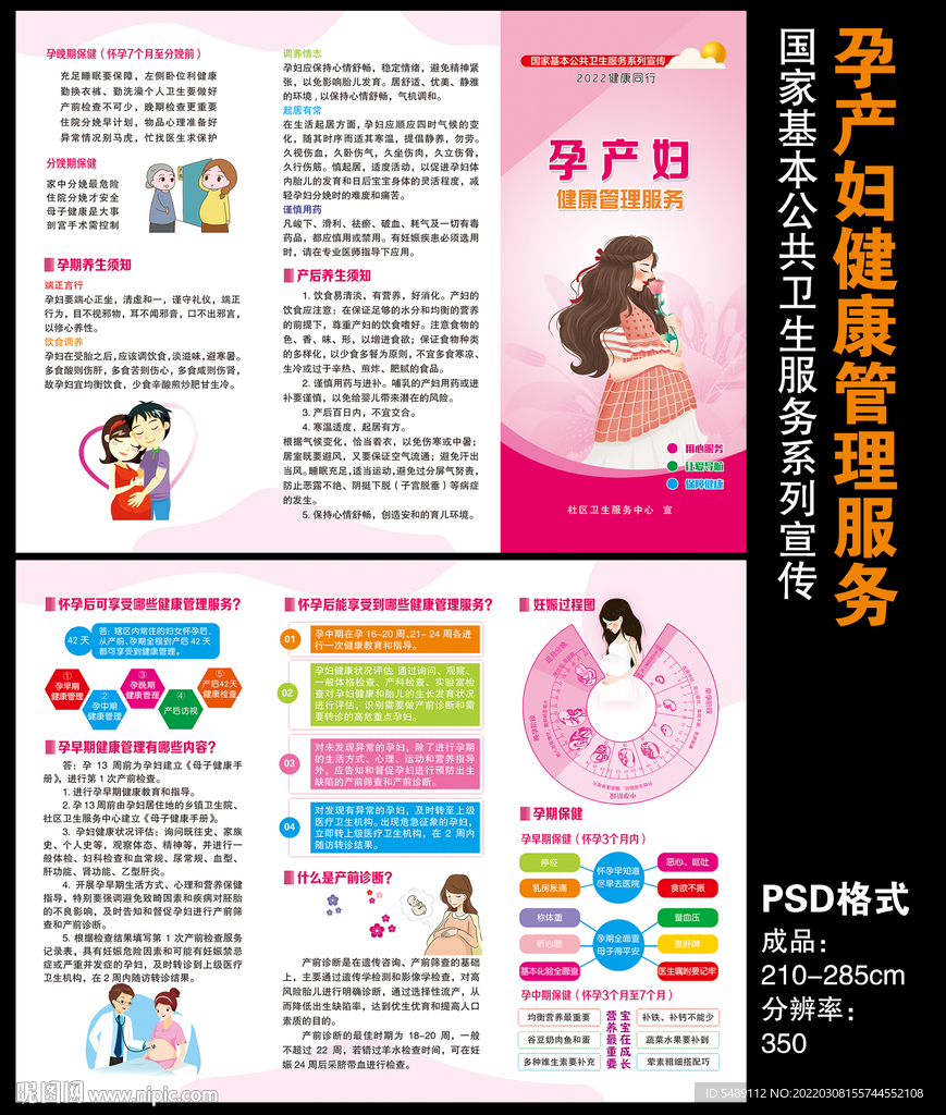 孕产妇健康管理服务