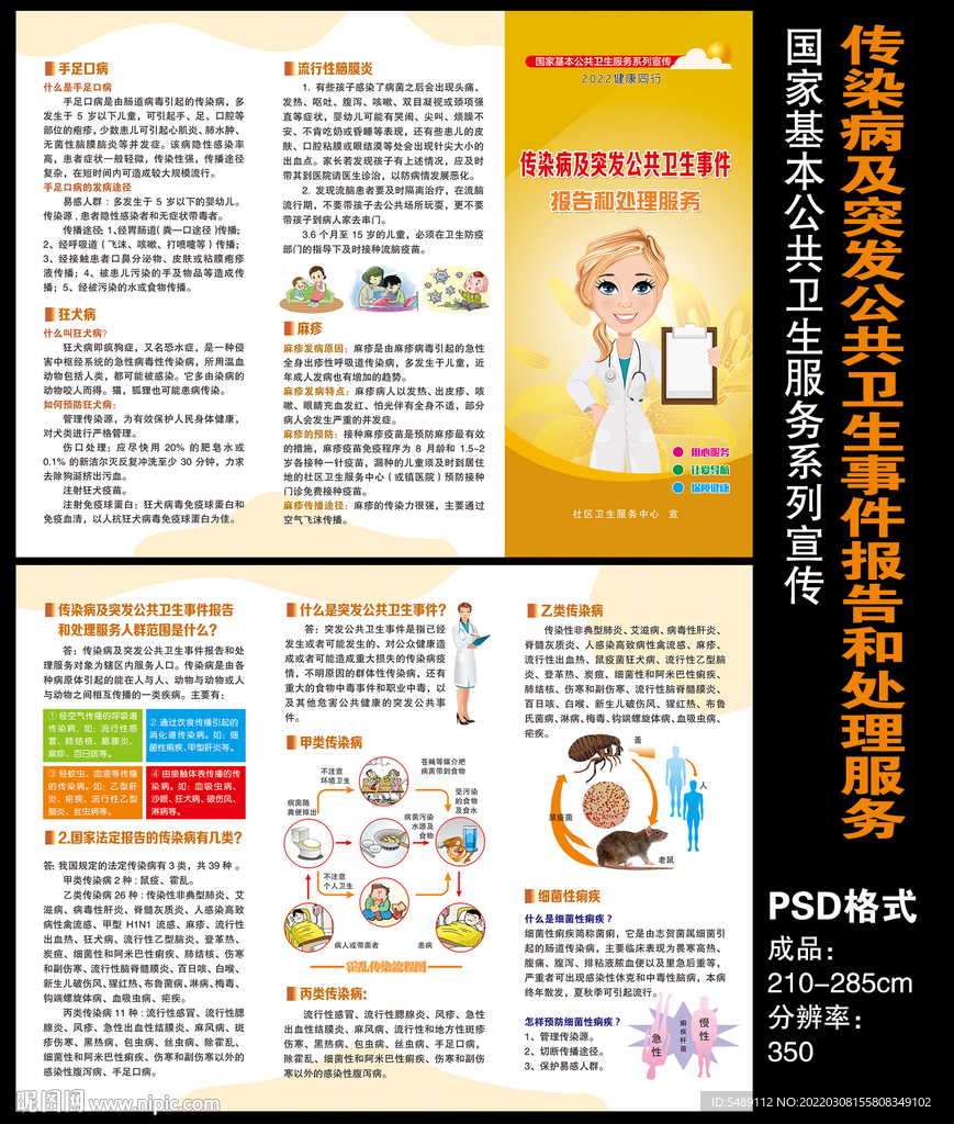 传染病及突发公共卫生