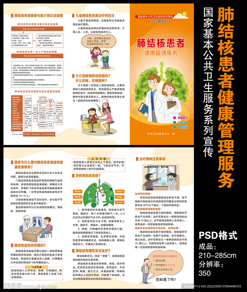 肺结核患者健康管理服务