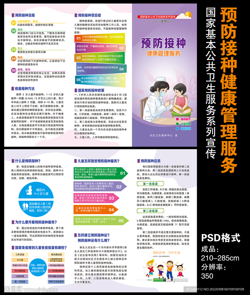 预防接种健康管理服务