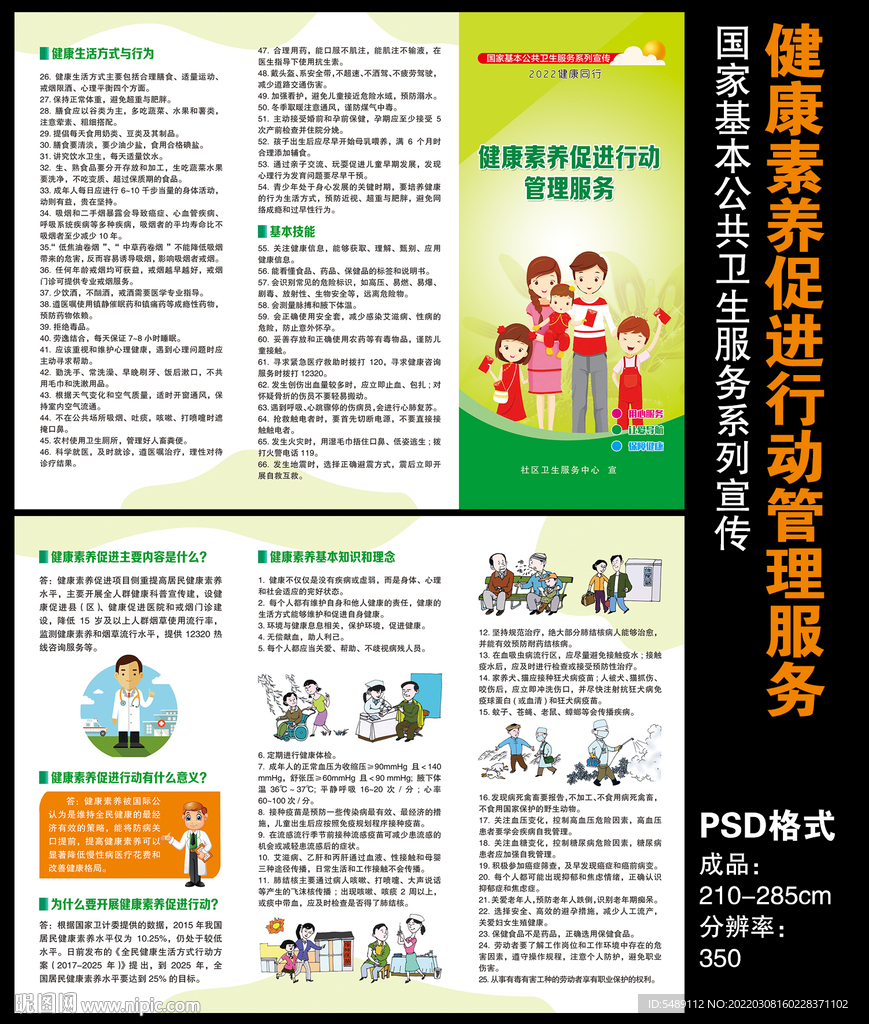 健康素养促进行动管理服务