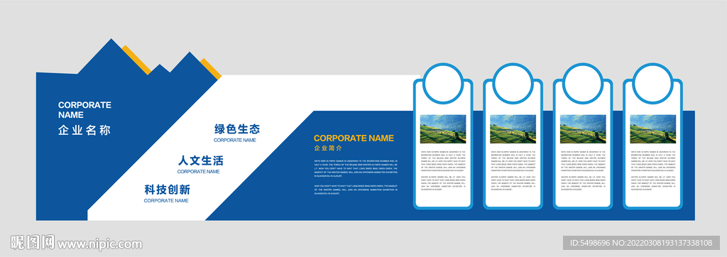 企业文化墙 企业简介