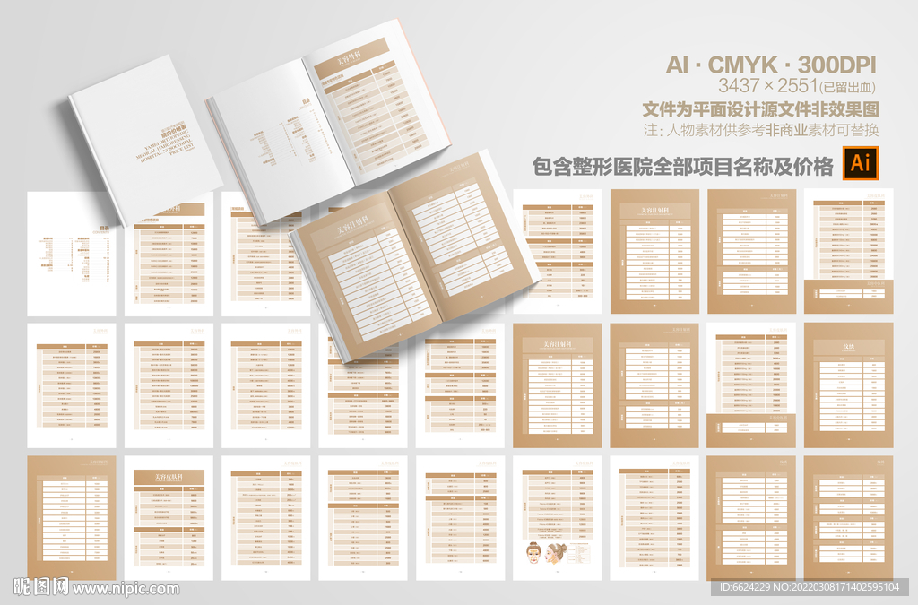 医疗整形美容医院项目价格手册