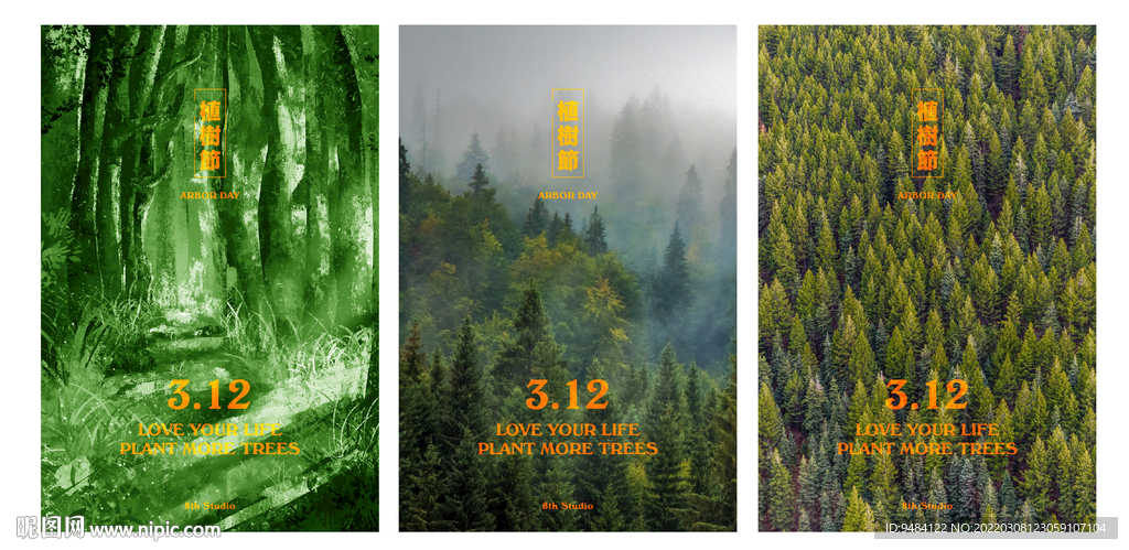 植树节海报
