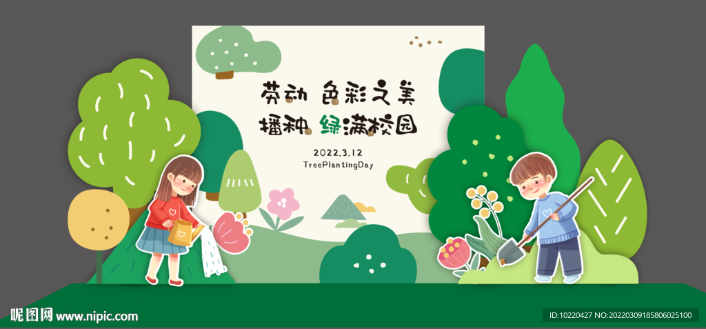 植树节 亲子活动  春游