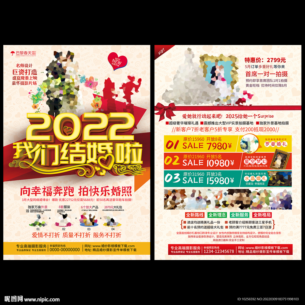 2022年婚纱影楼宣传单