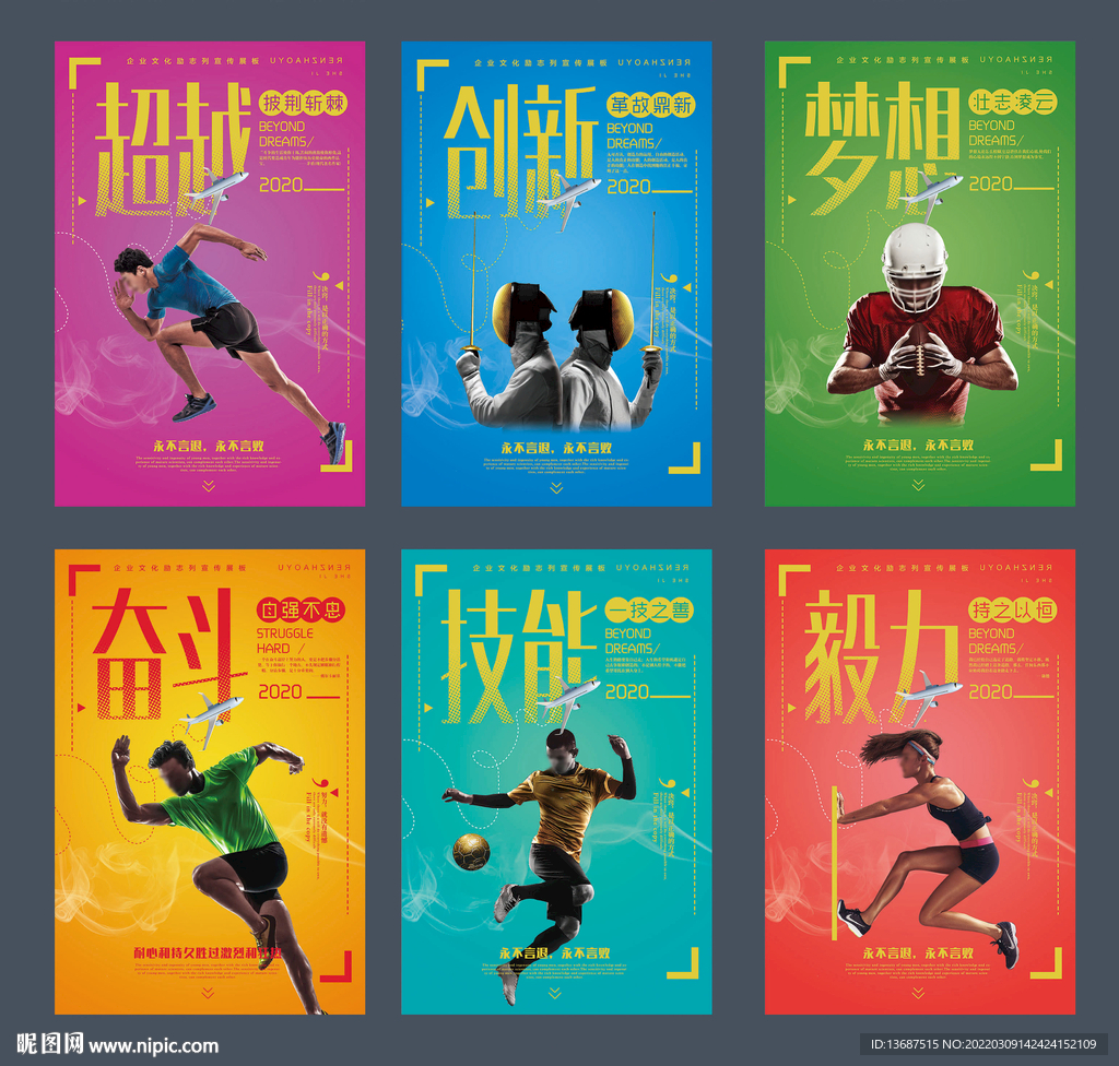 企业文化展板图片