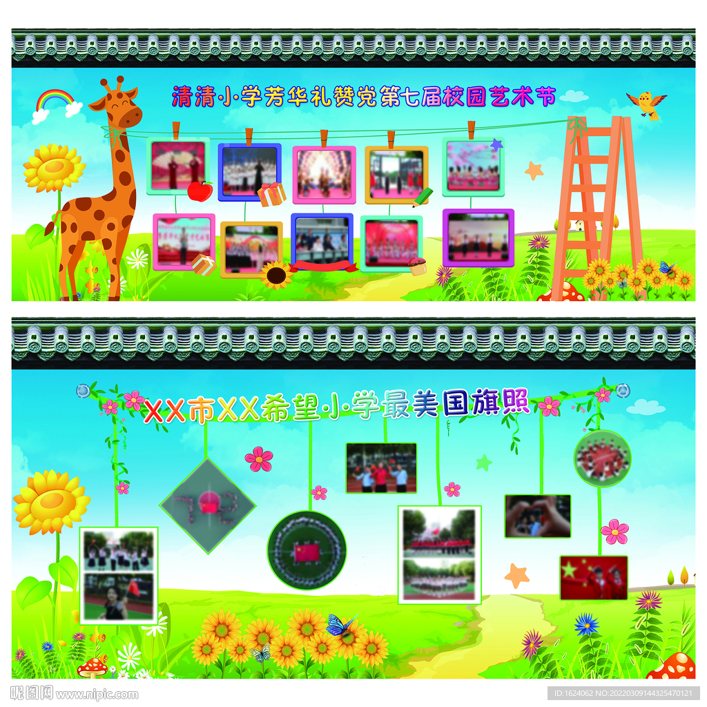 校园文化  学校活动 照片墙 