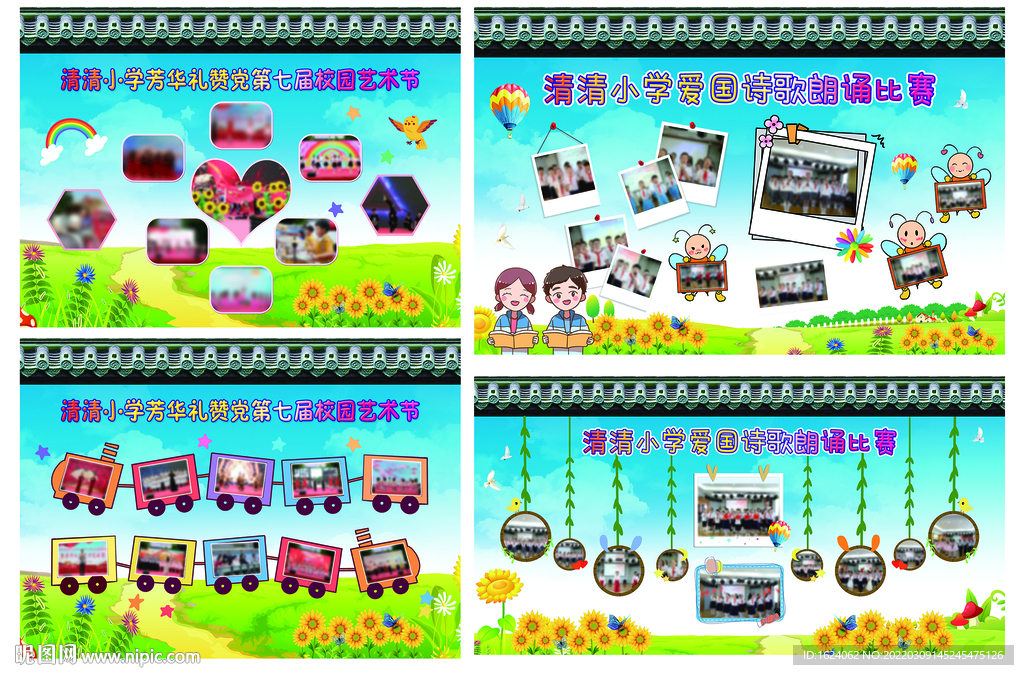 校园文化  学校展板 校园活动